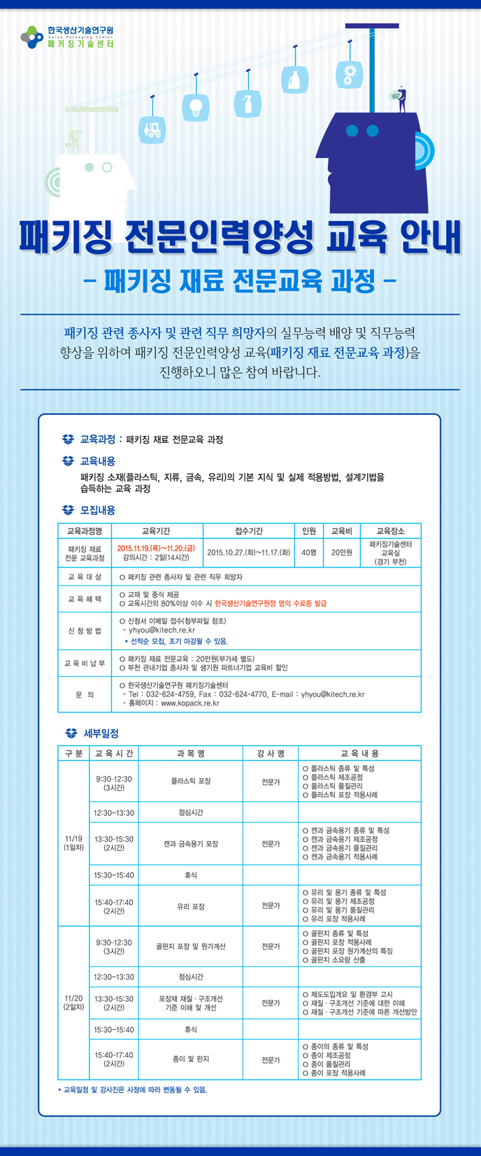 패키징 전문인력양성 교육 안내_11월재료_EDM(저)(2).jpg